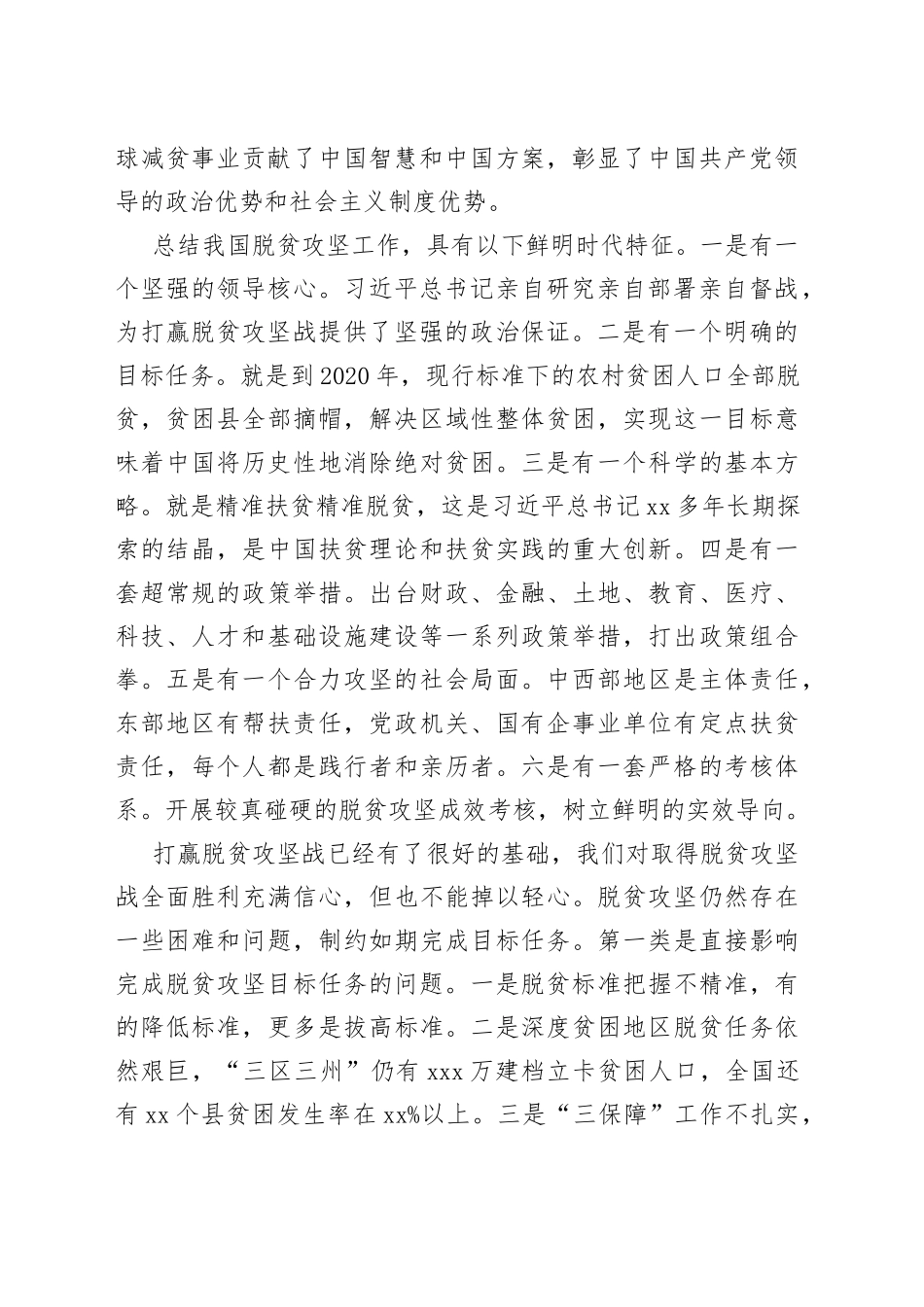 夏更生在全国健康扶贫工作电视电话会议上的讲话_第2页