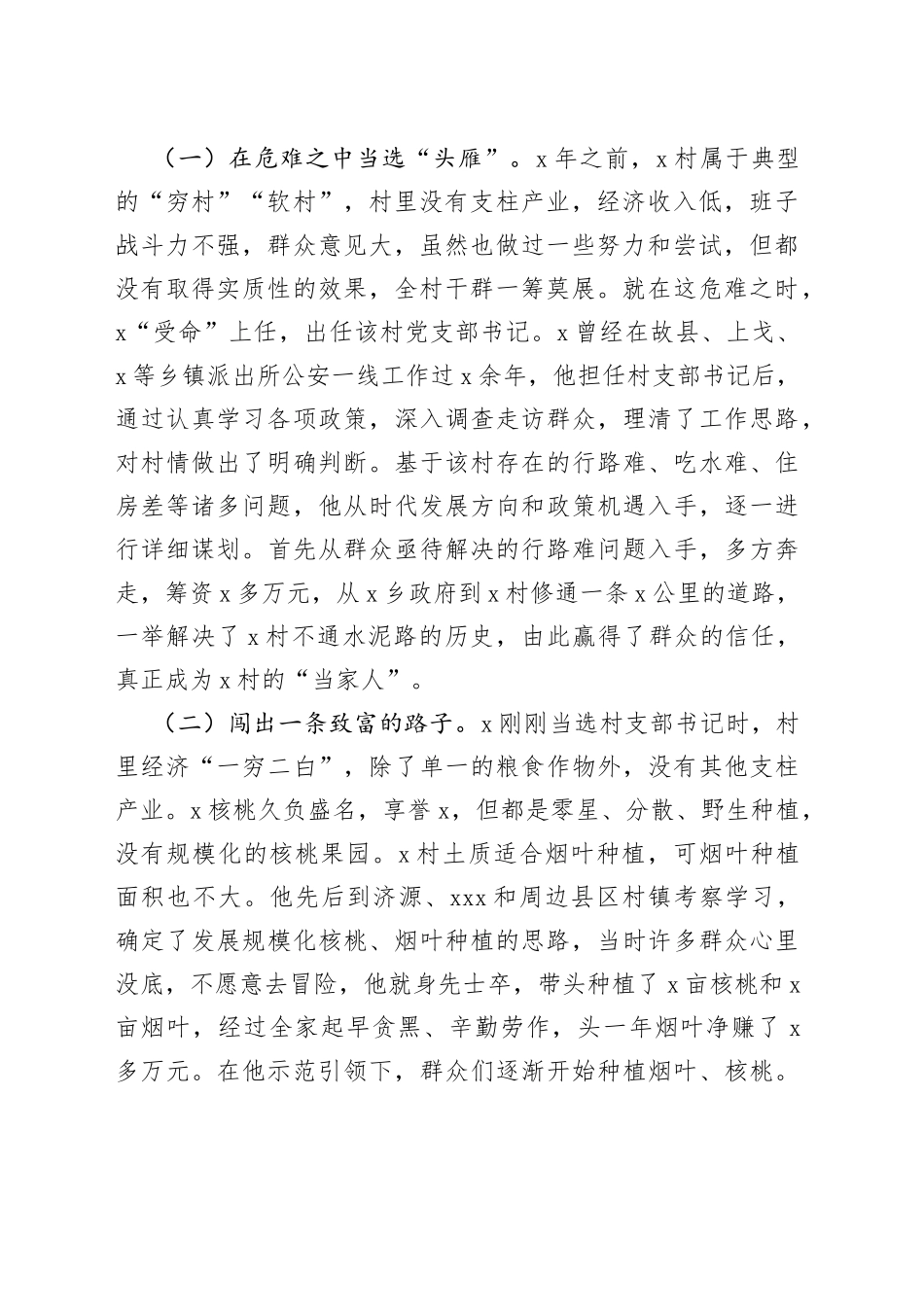 先进村支部事迹材料_第2页