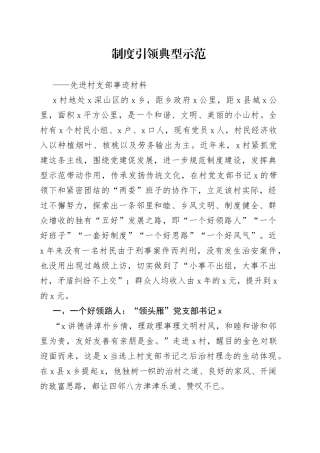 先进村支部事迹材料