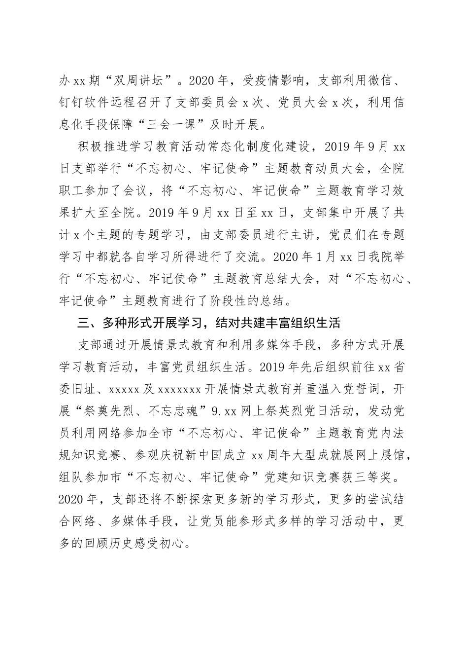 先进党支部达标创优工作汇报_第2页