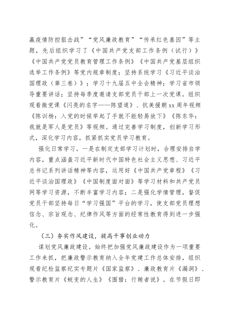 先进党支部汇报材料_第2页