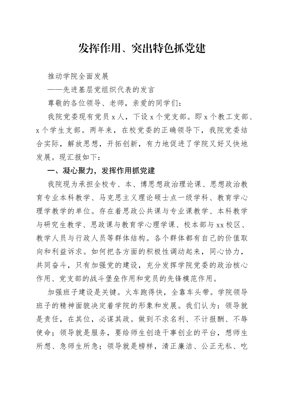 先进基层党组织代表的发言_第1页