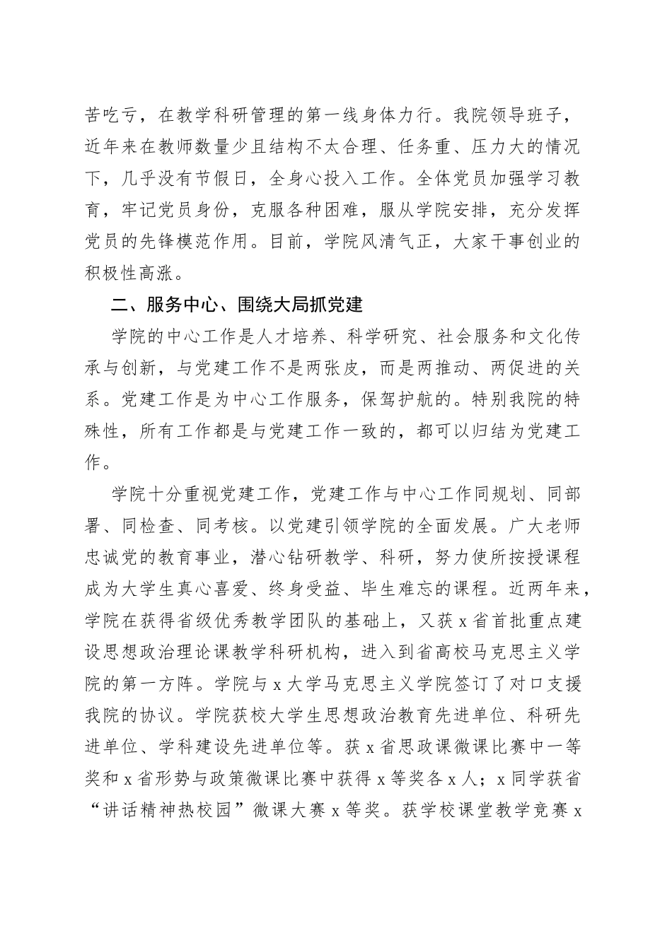 先进基层党组织代表的发言_第2页