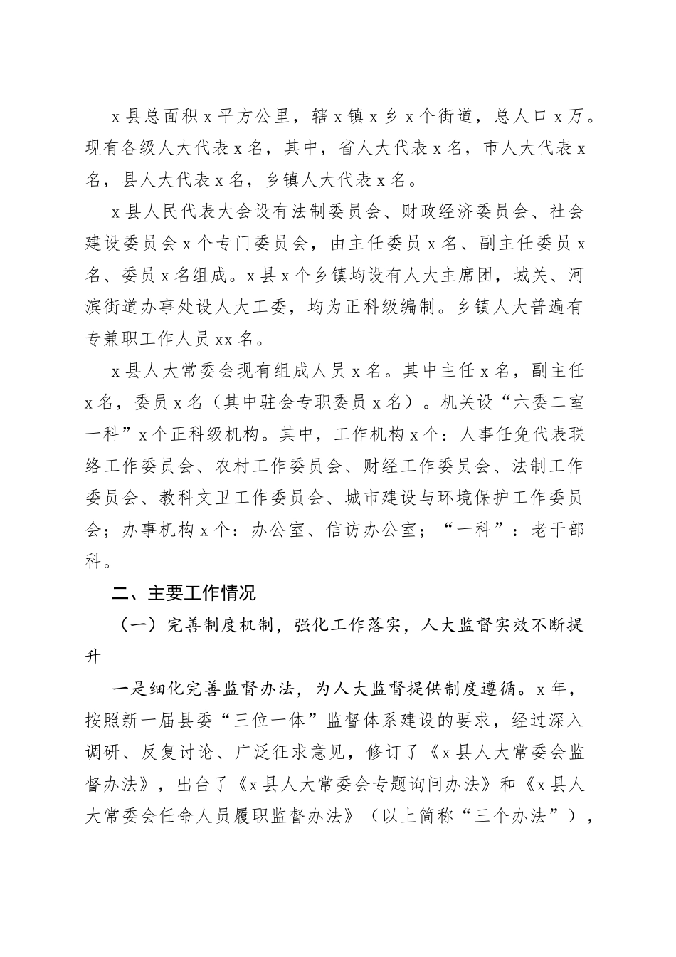 县（区、市）级人大工作经验材料合集（12篇）_第2页