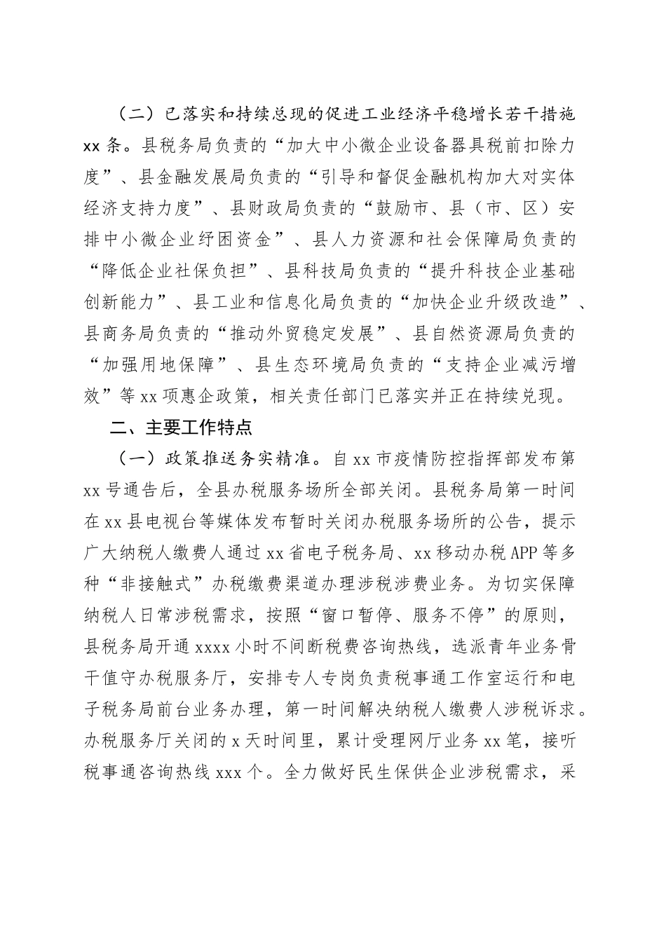 县“春风送暖政策落实月”活动开展情况汇报_第2页