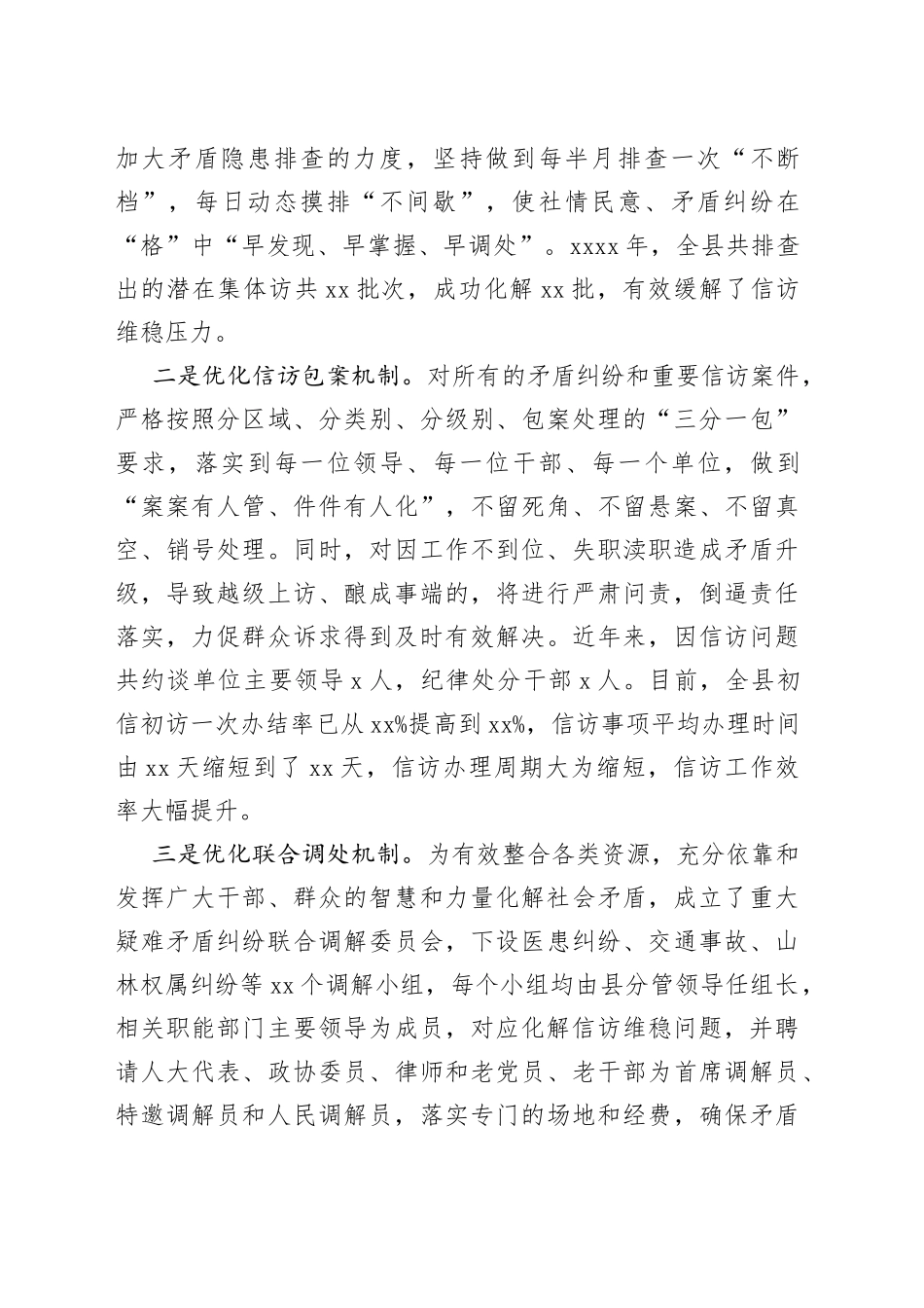 县“三个转变”开创信访维稳工作新局面_第2页