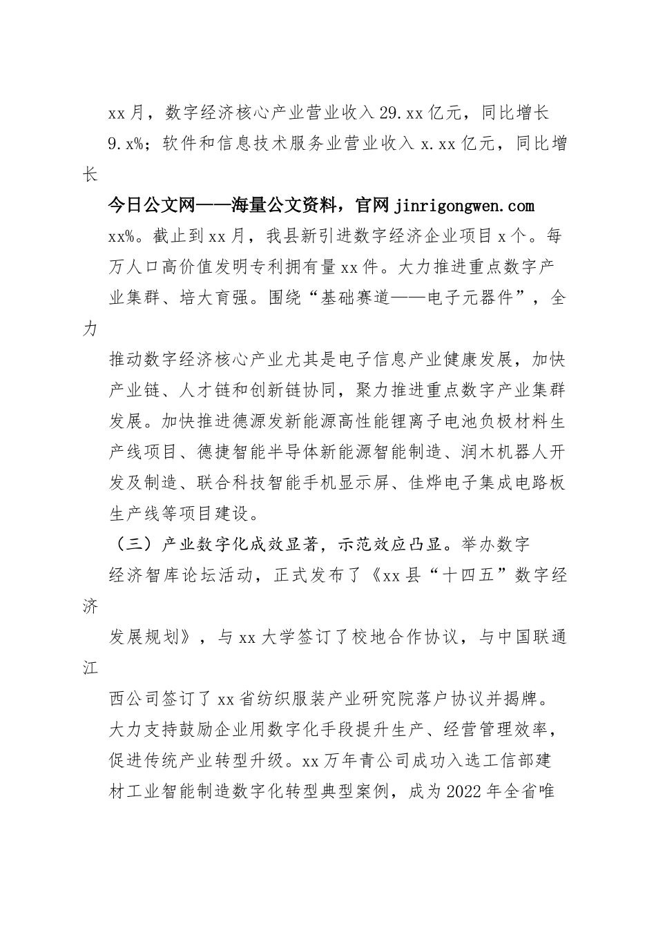 县2022年度数字经济工作总结（20230129）_第2页