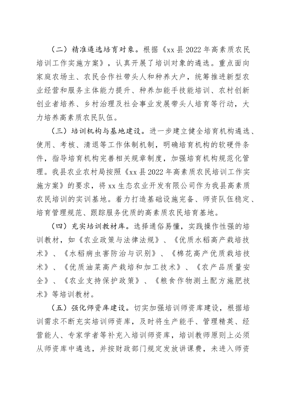 县2022年高素质农民培育工作总结_第2页