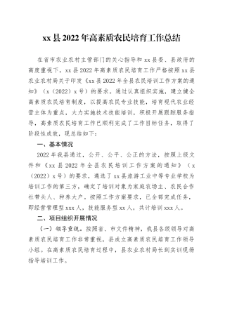 县2022年高素质农民培育工作总结