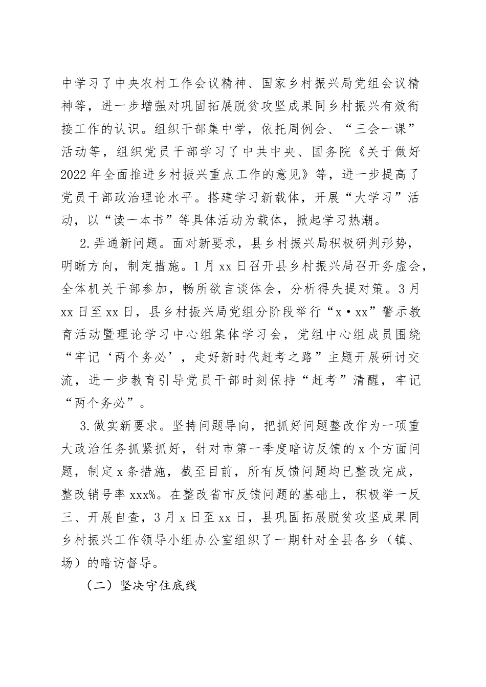 县2022年巩固拓展脱贫攻坚成果同乡村振兴有效衔接第一季度工作总结（1）_第2页