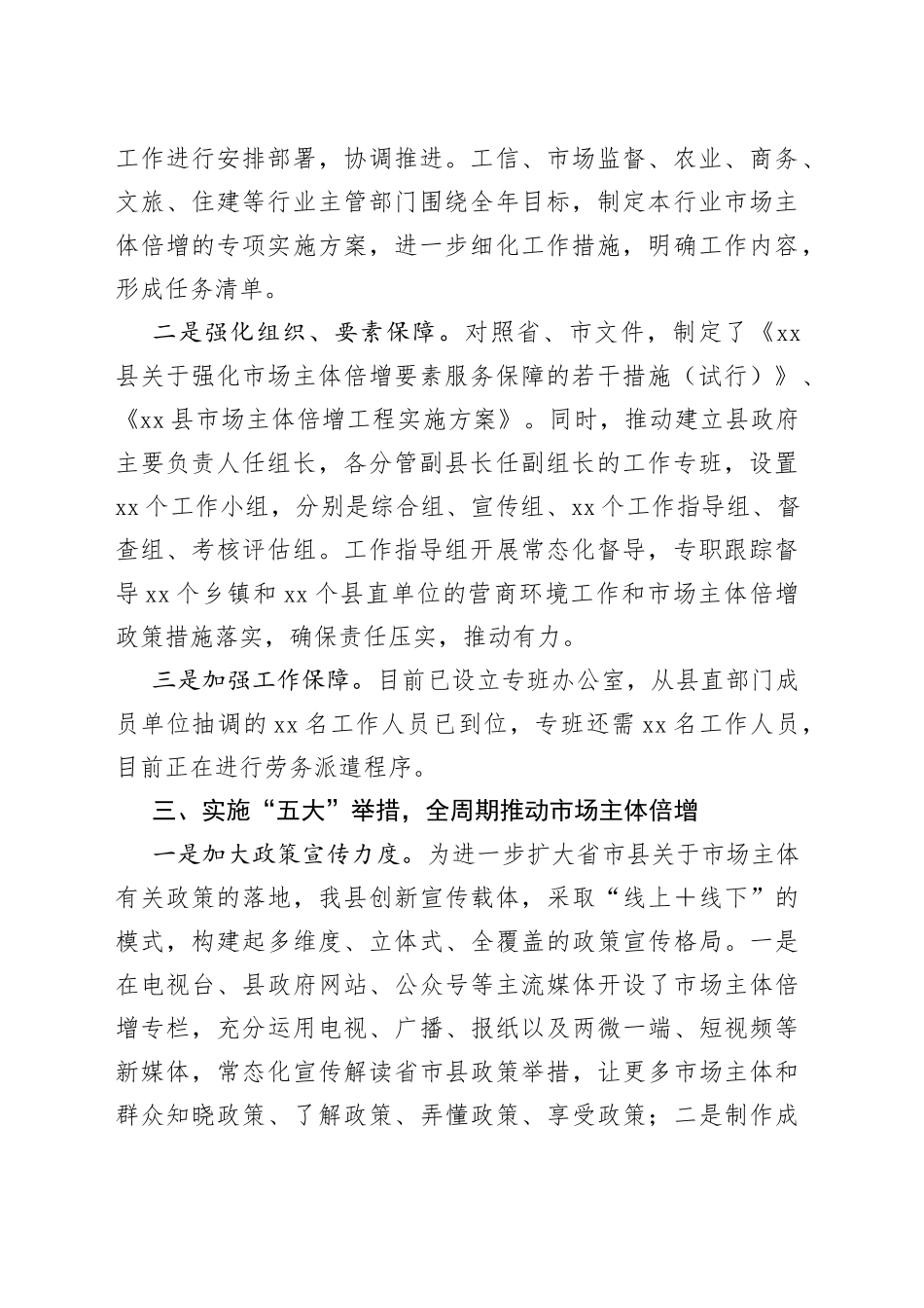 县2022年优化营商环境促进市场主体倍增工作总结_第2页