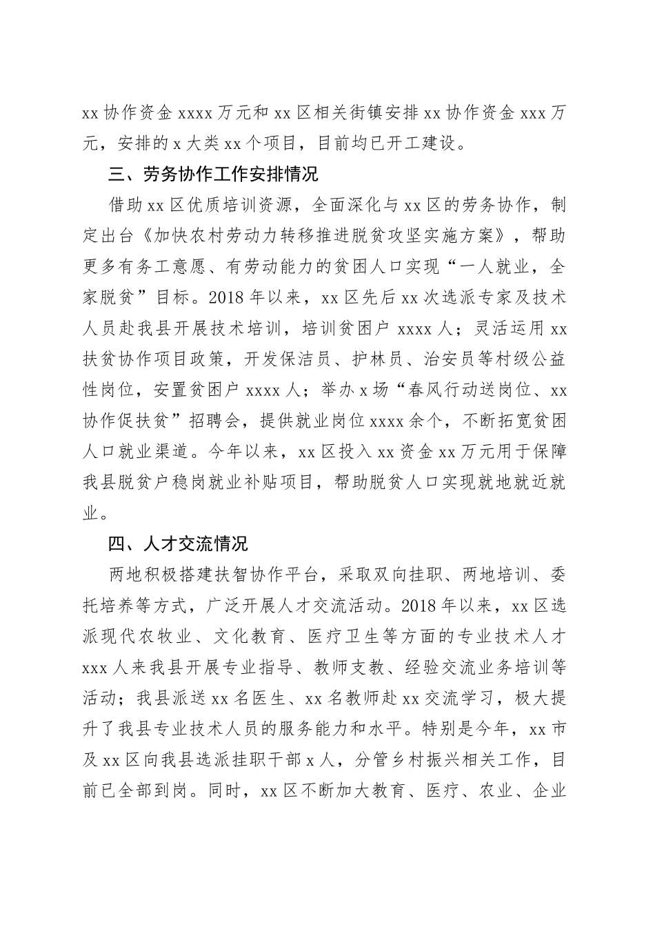 县XX帮扶协作工作情况_第2页