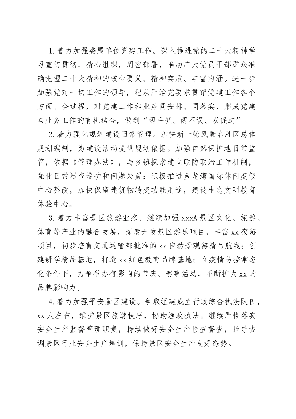 县XX管委会2023年工作规划_第2页