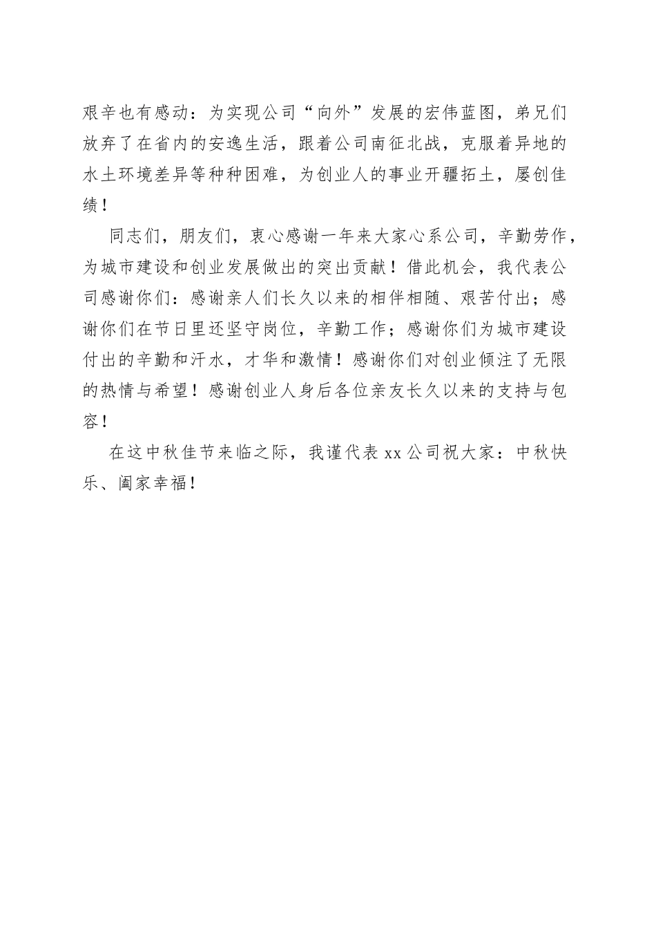 县爱心公益志愿者协会中秋节致辞_第2页