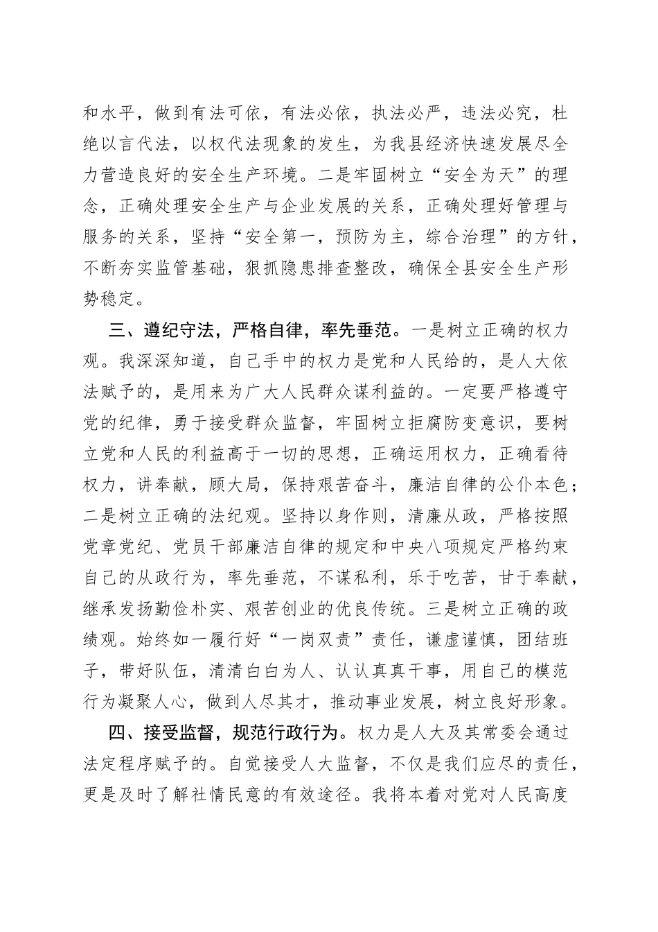 县安监局局长任前表态发言材料_第2页