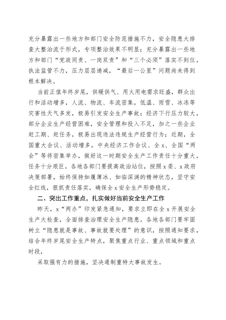 县安委会主任在安全生产工作会议上的讲话_第2页