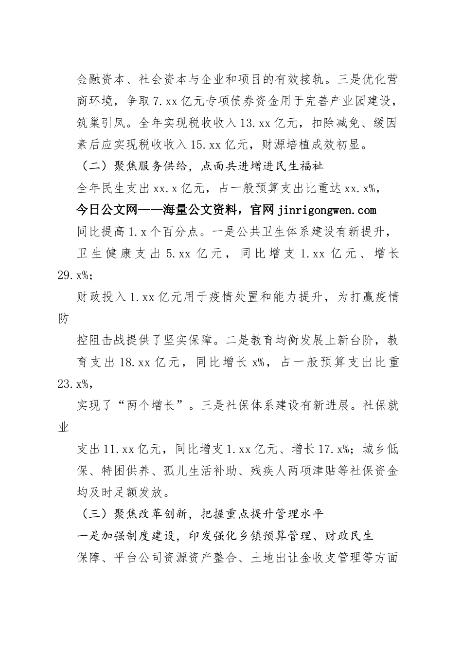 县财政局2022年工作总结和2023年工作计划_第2页