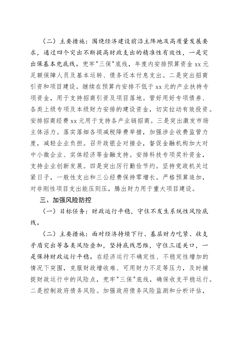 县财政局2022年重点工作计划（1）_第2页