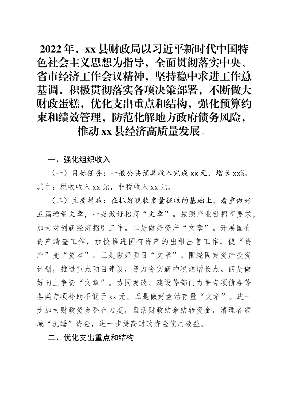 县财政局2022年重点工作计划_第1页