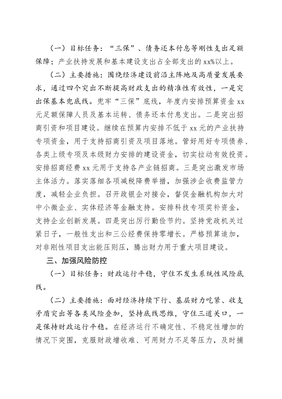 县财政局2022年重点工作计划_第2页