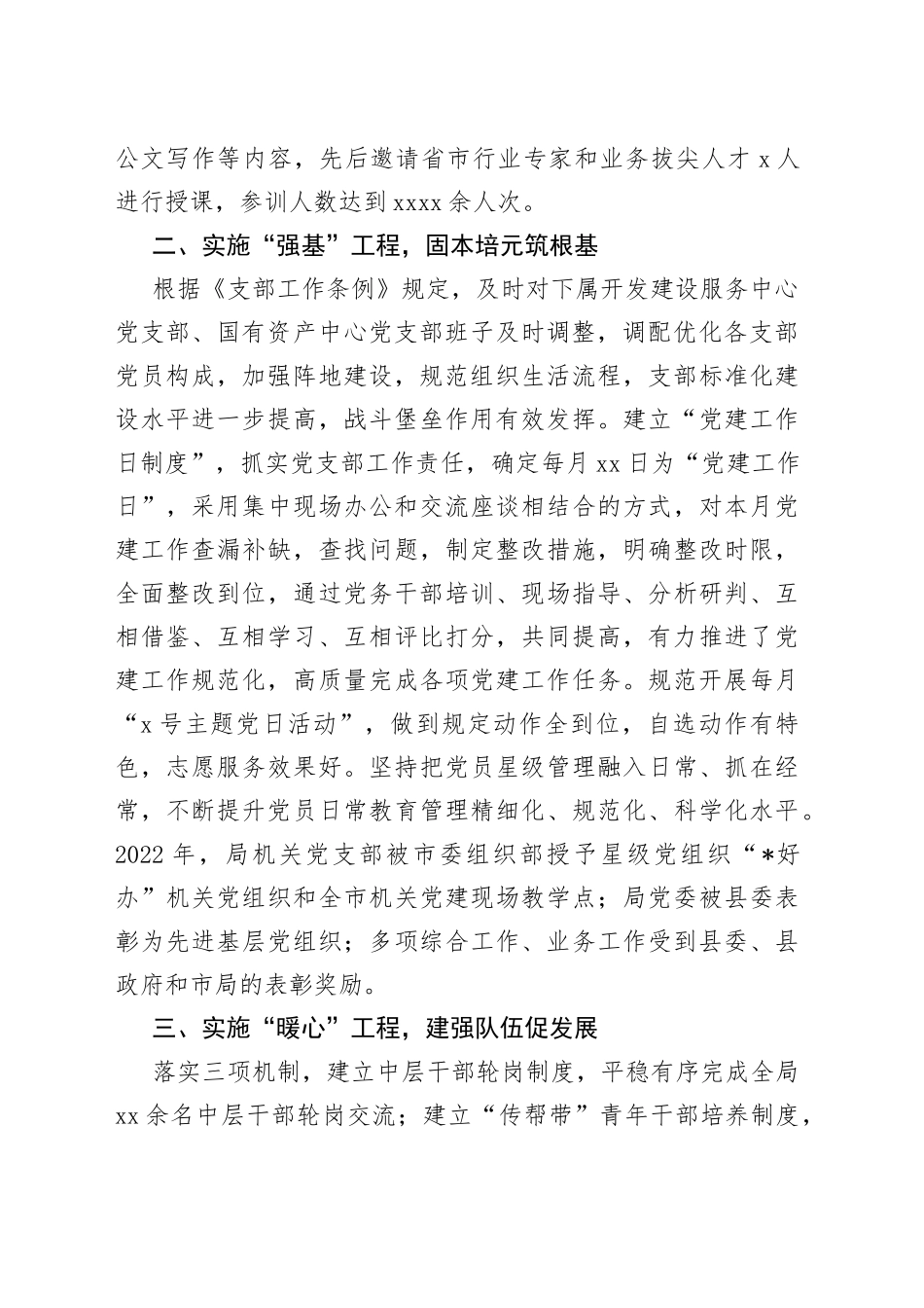 县财政局党建工作汇报材料_第2页