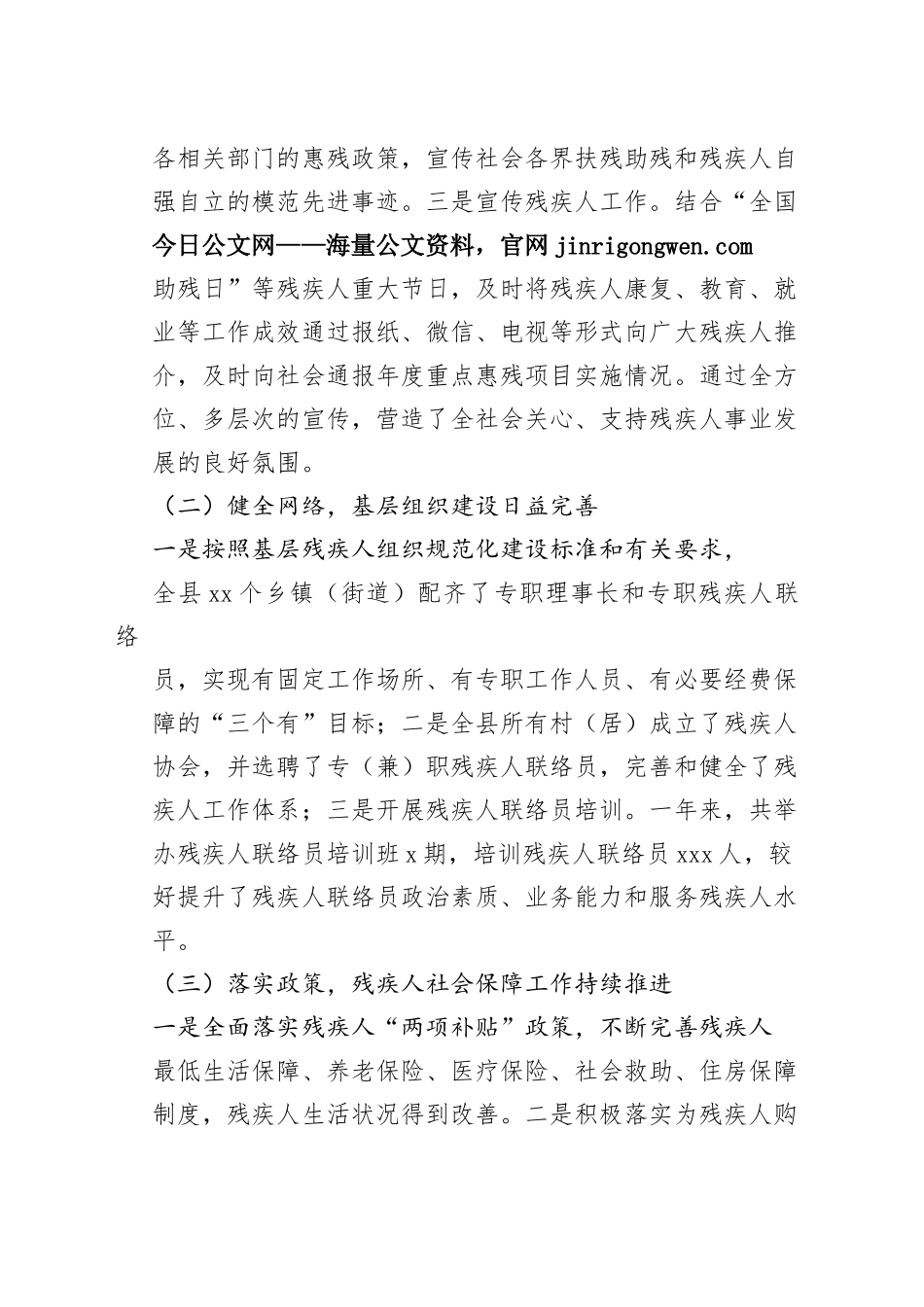 县残联2022年工作总结和2023年工作计划_第2页