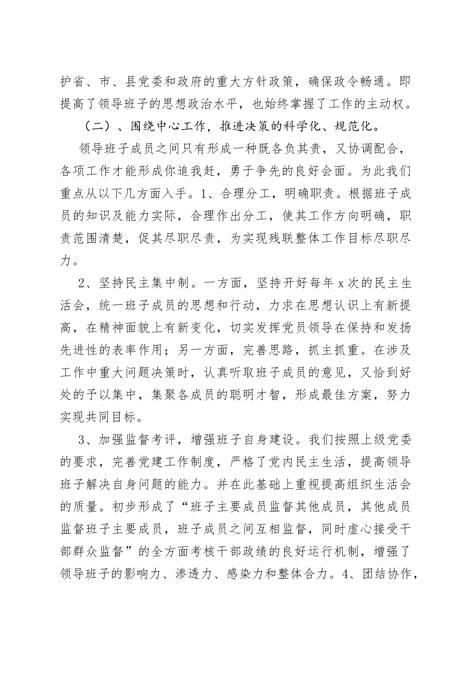 县残联班子运行和干部担当作为情况的汇报_第2页