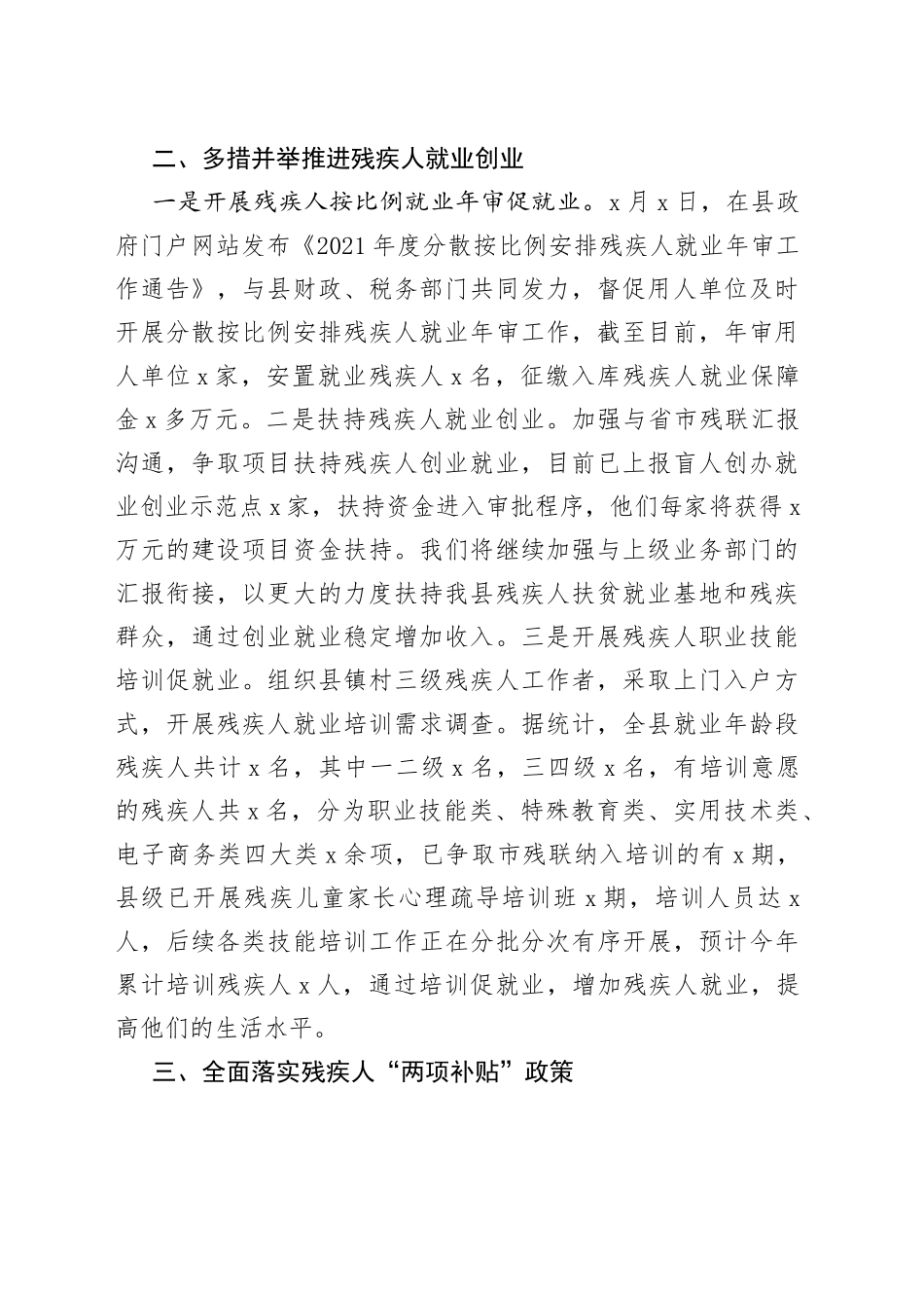 县残联巩固脱贫攻坚成果和全面推进乡村振兴情况汇报_第2页