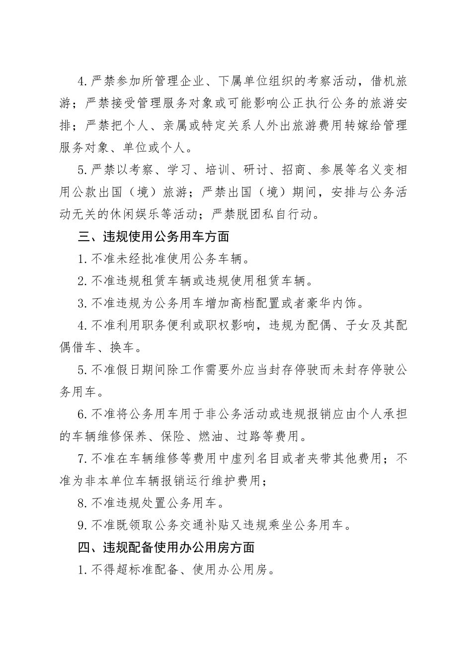 县残联贯彻落实中央八项规定及其实施细则精神负面清单_第2页