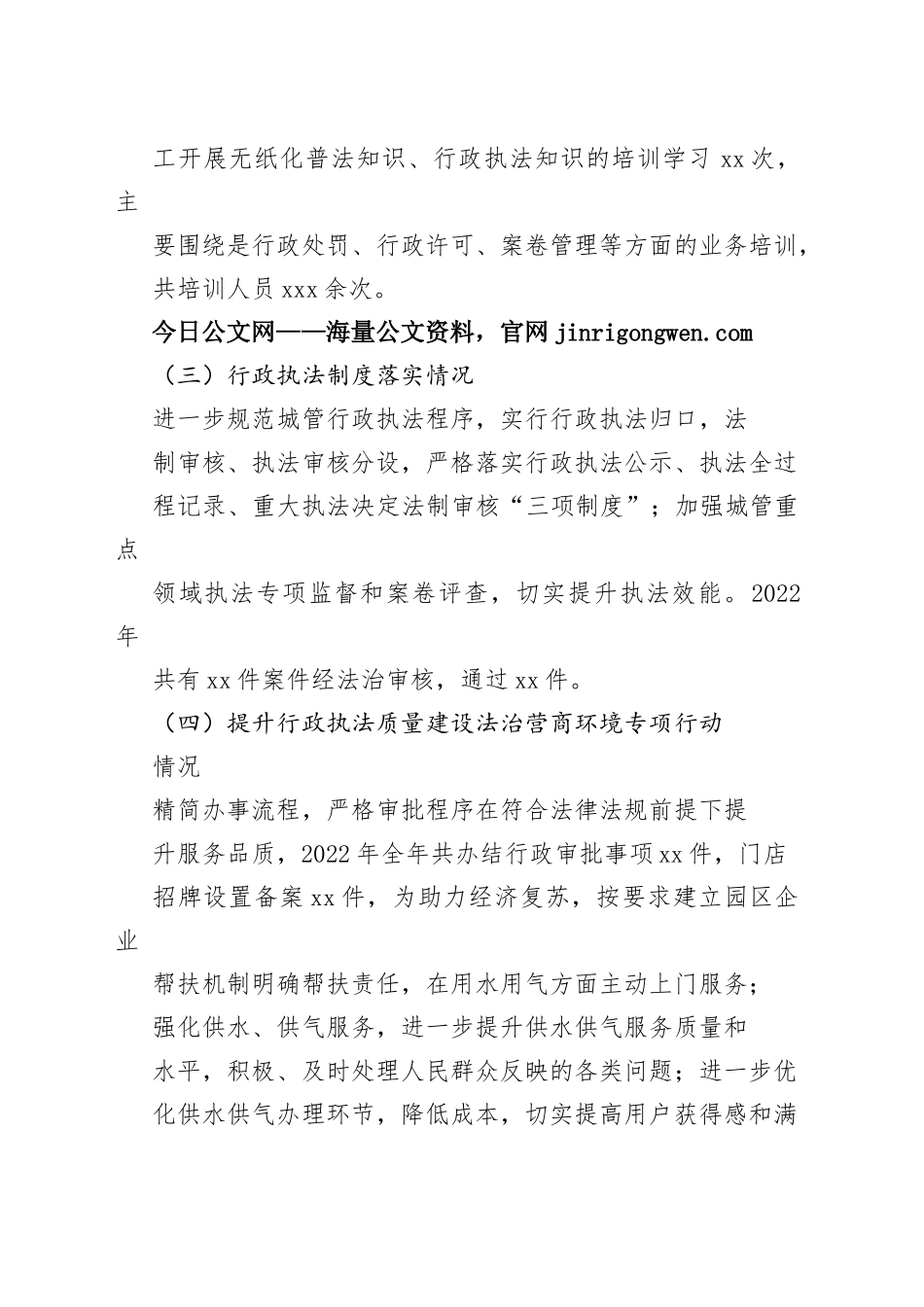 县城市管理和综合执法局2022年行政执法工作报告（20230130）_第2页