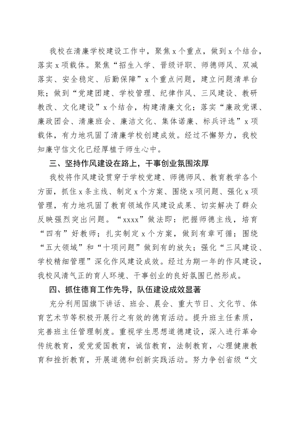 县初级中学2022年工作总结_第2页