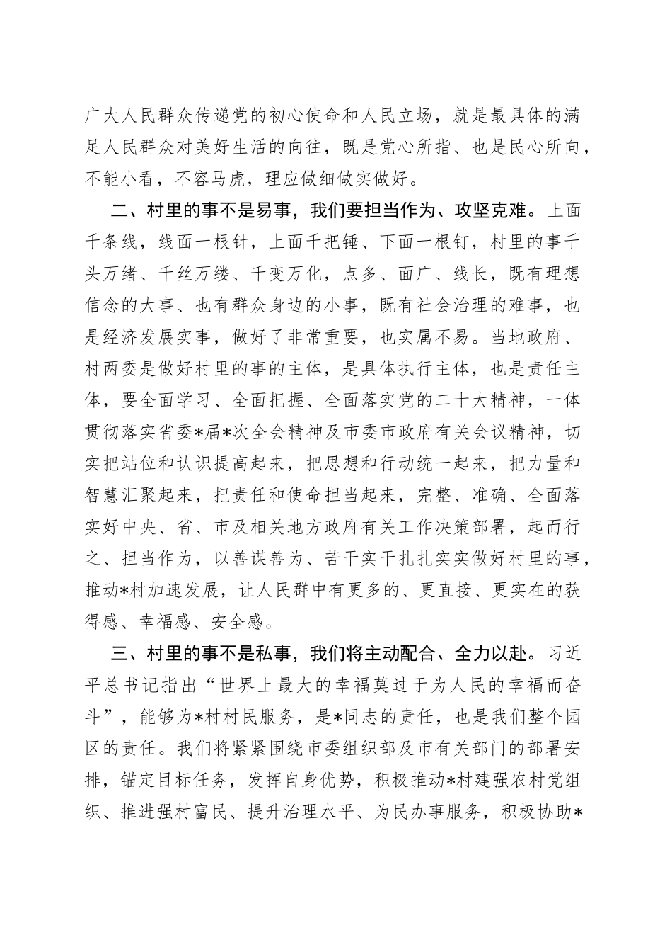县处级领导到基层村委调研乡村振兴工作座谈会上的讲话_第2页