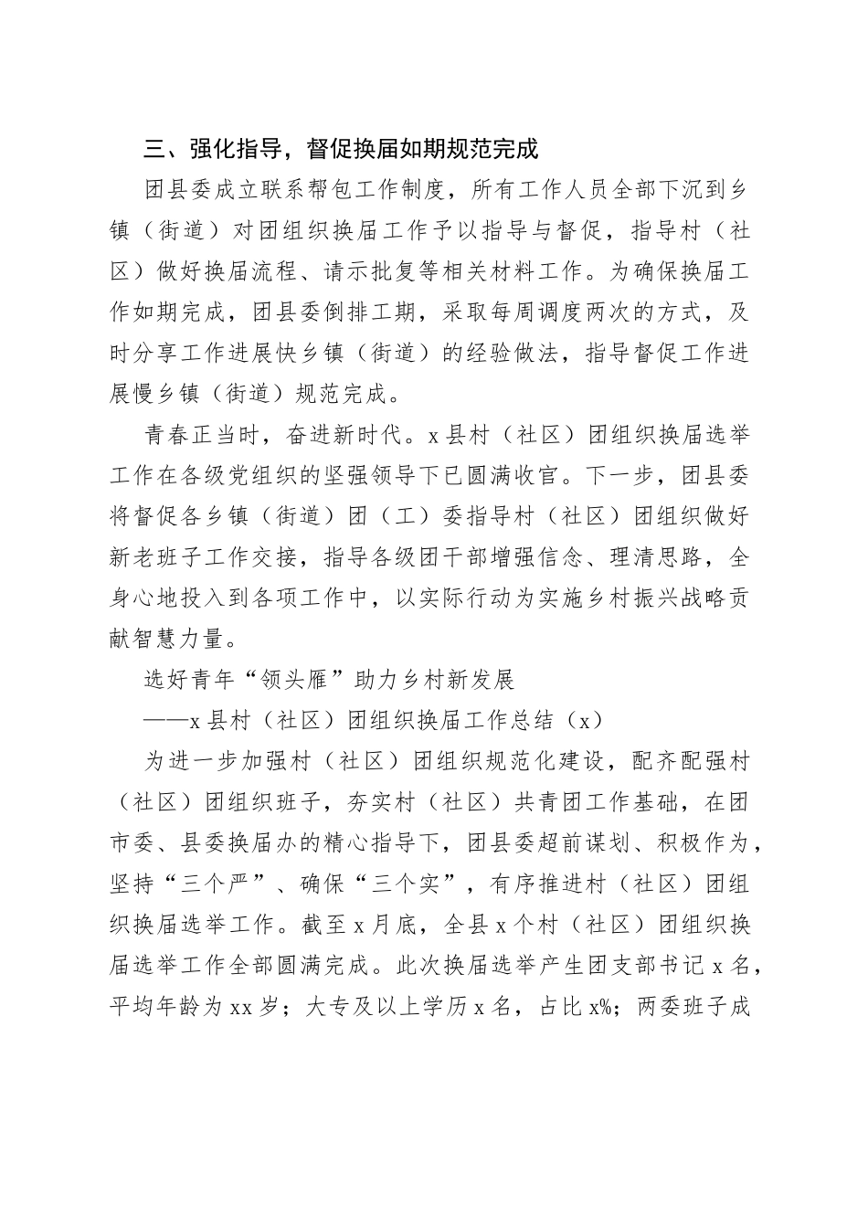 县村社区团组织换届工作报告3篇_第2页