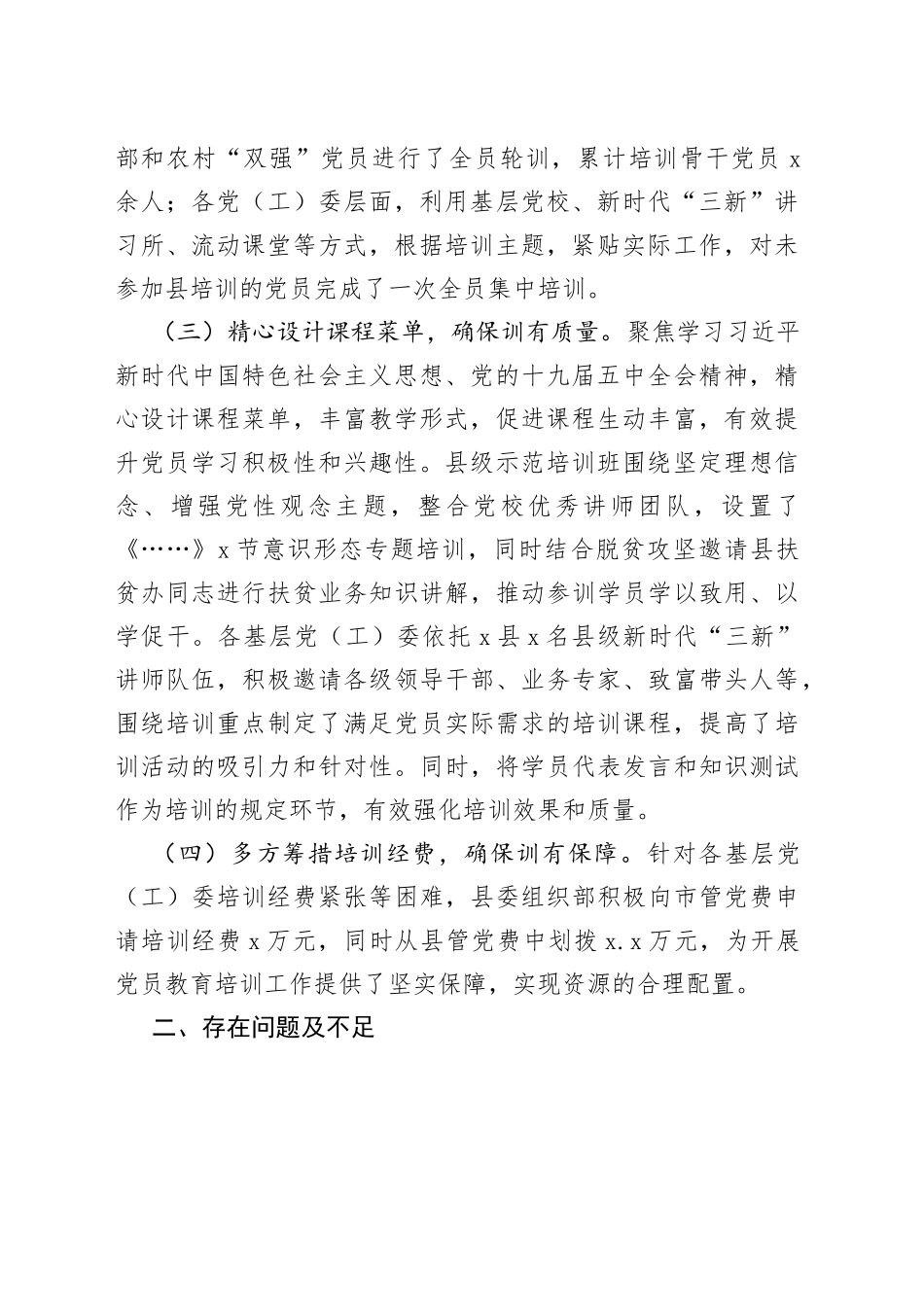 县党员集中培训活动工作总结_第2页