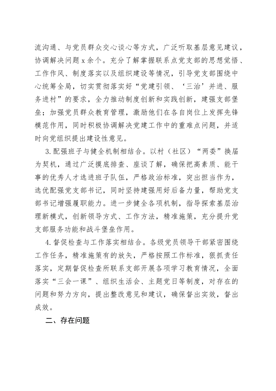 县党员领导干部党支部联系点工作开展情况总结(1)_第2页