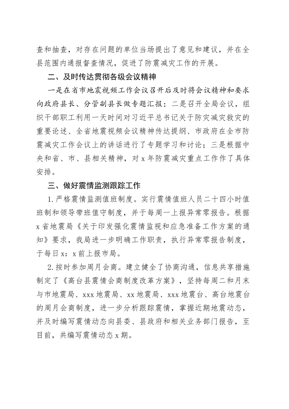 县地震局防震减灾工作汇报_第2页