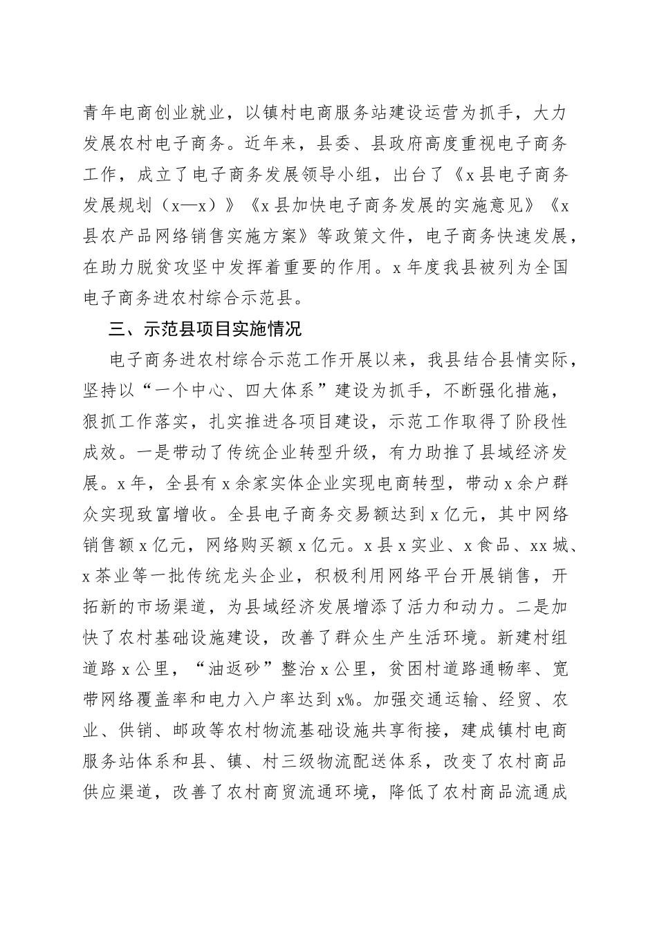 县电子商务进农村综合示范工作情况汇报_第2页