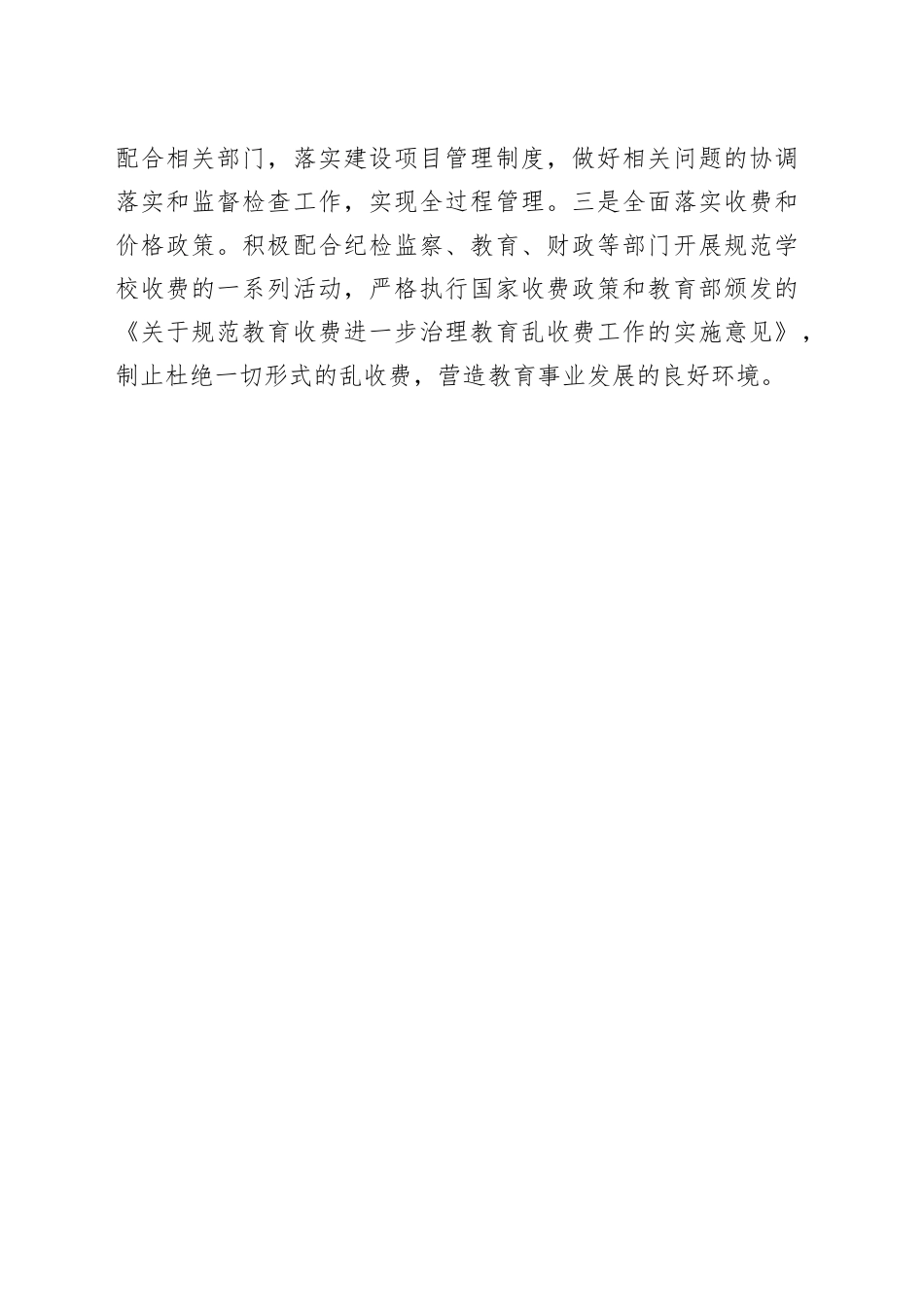 县发改局履行教育职责工作汇报材料_第2页