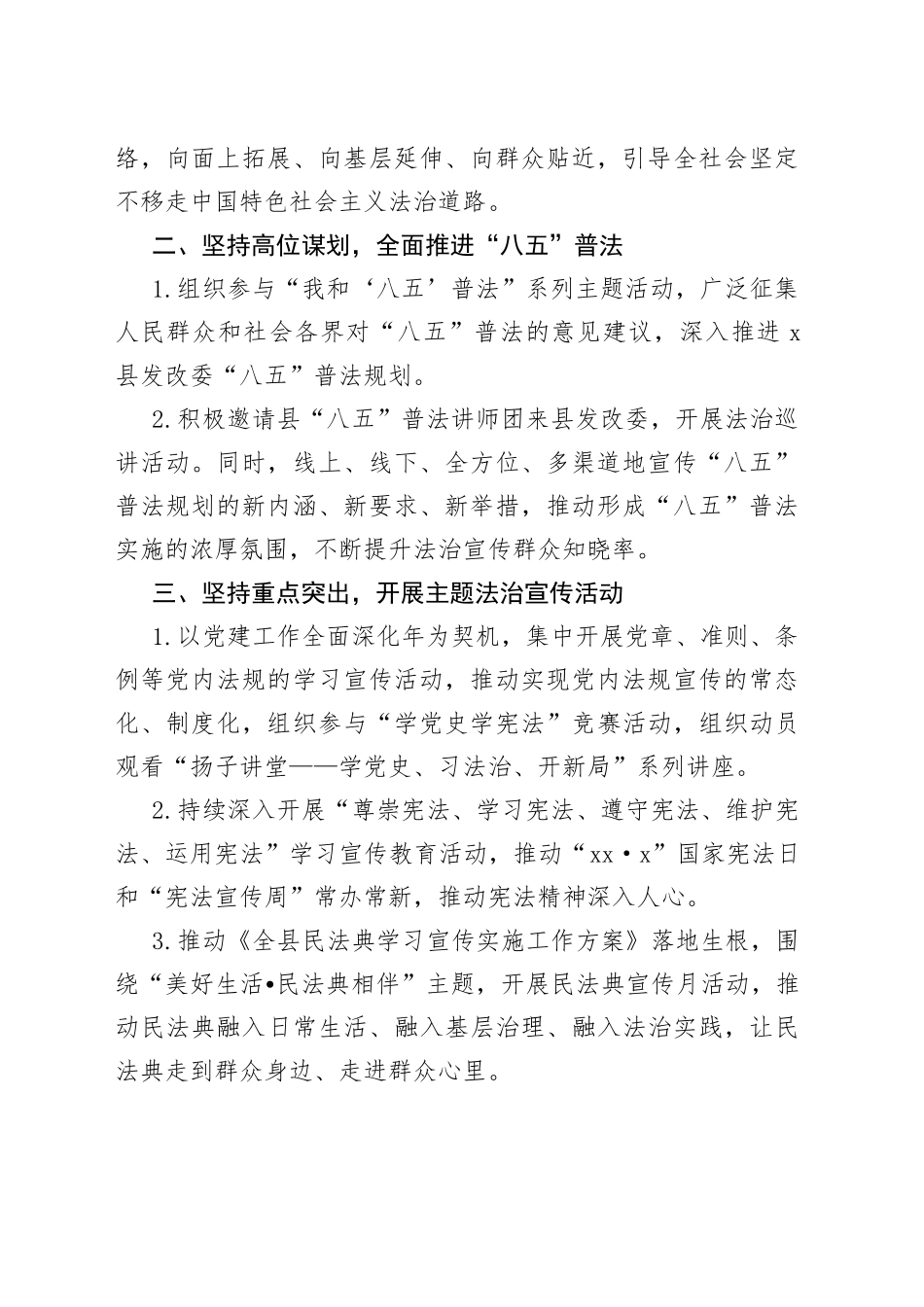 县发改委（粮储局）2022年法治宣传教育工作要点_第2页