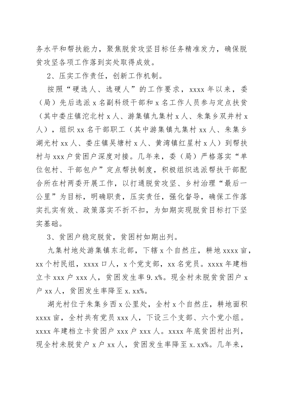 县发改委（粮食和物资储备局）十三五脱贫攻坚工作总结和十四五扶贫规划_第2页