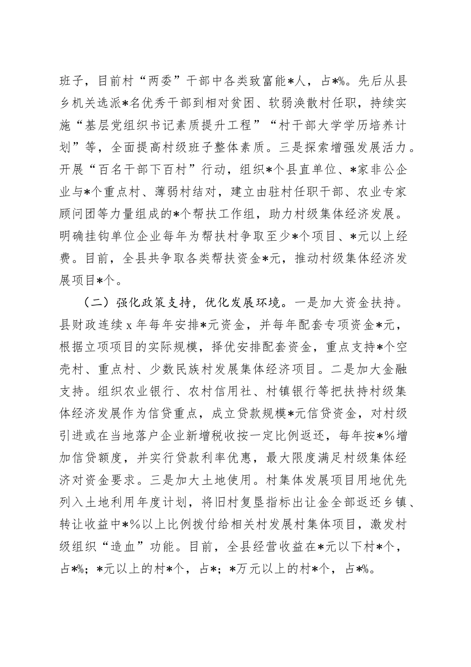 县发展壮大村级集体经济的探索与思考（2）_第2页