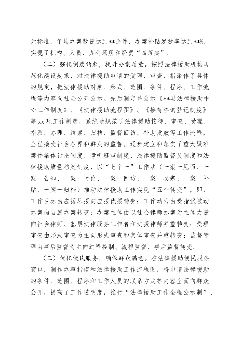 县法律援助工作情况汇报_第2页