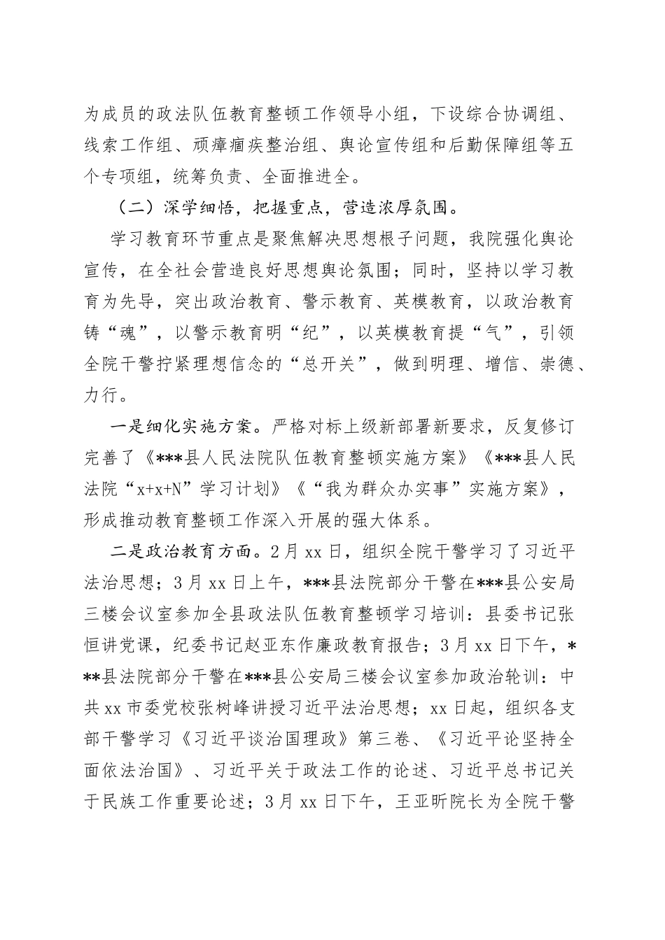 县法院队伍教育整顿学习教育环节评估报告_第2页