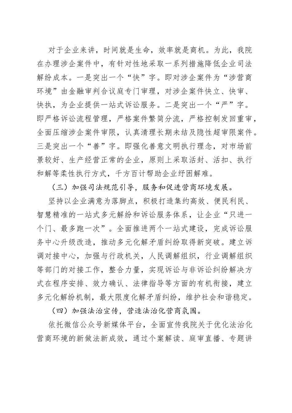 县法院优化营商环境工作开展情况报告_第2页