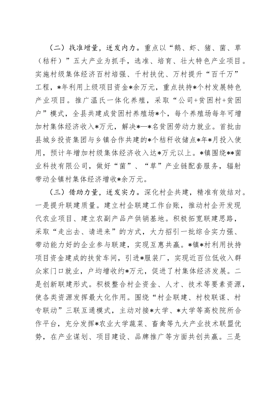 县扶持壮大村级集体经济情况汇报（1）_第2页