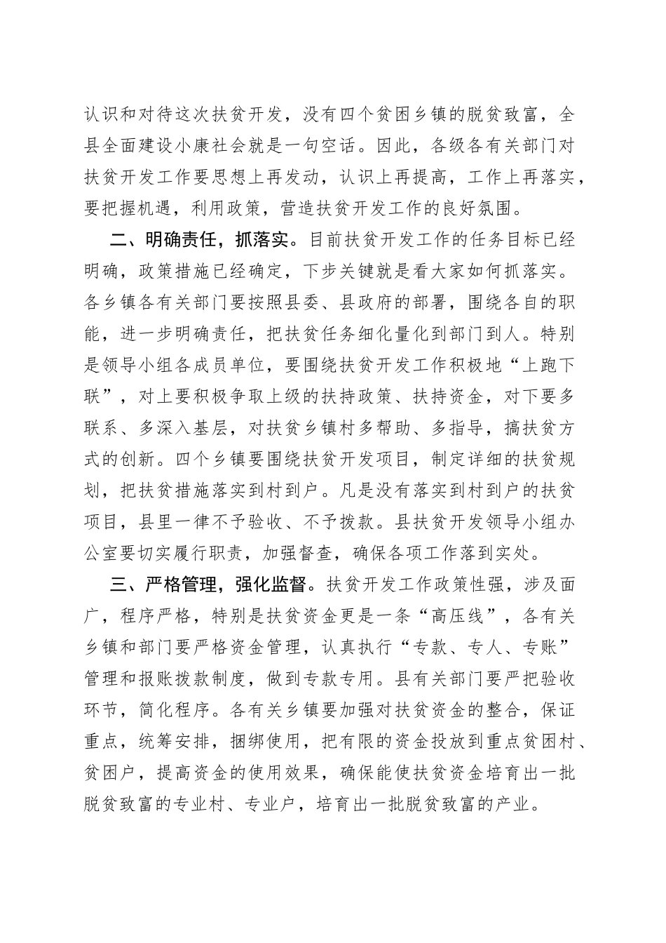 县扶贫开发会议主持词_第2页