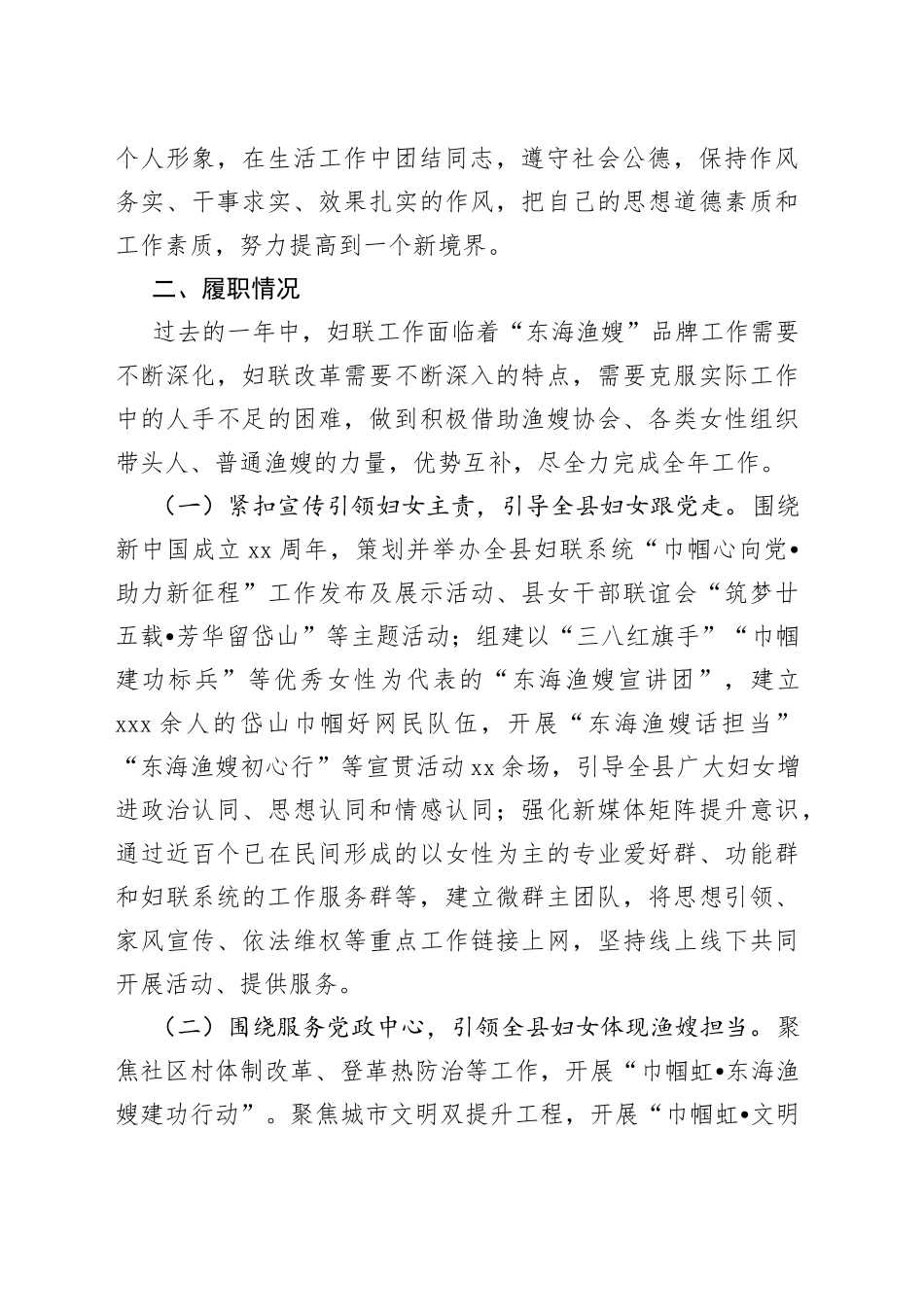 县妇联XX年度个人述职述廉述学报告_第2页