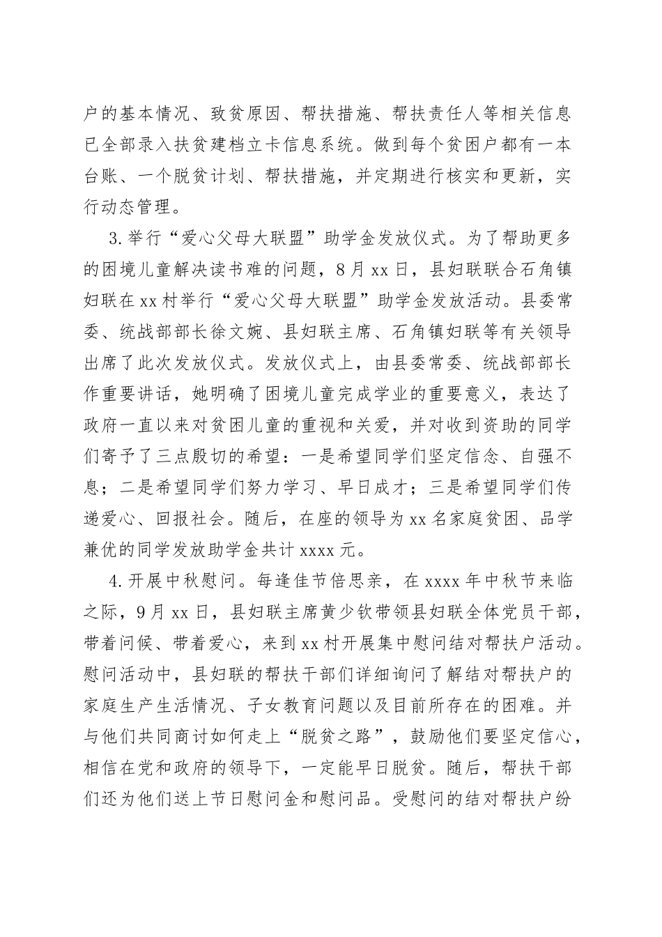 县妇联精准扶贫项目工作情况汇报_第2页