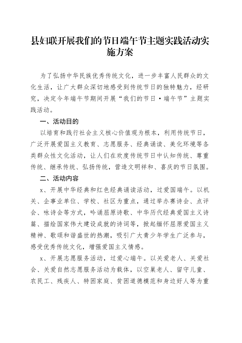 县妇联开展我们的节日端午节主题实践活动实施方案_第1页