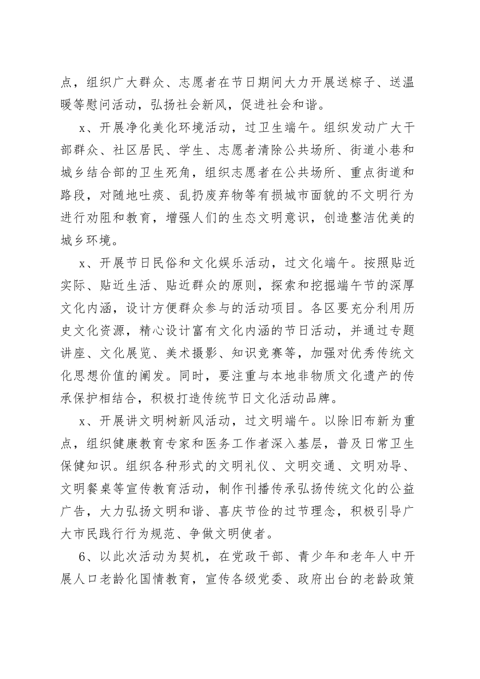 县妇联开展我们的节日端午节主题实践活动实施方案_第2页